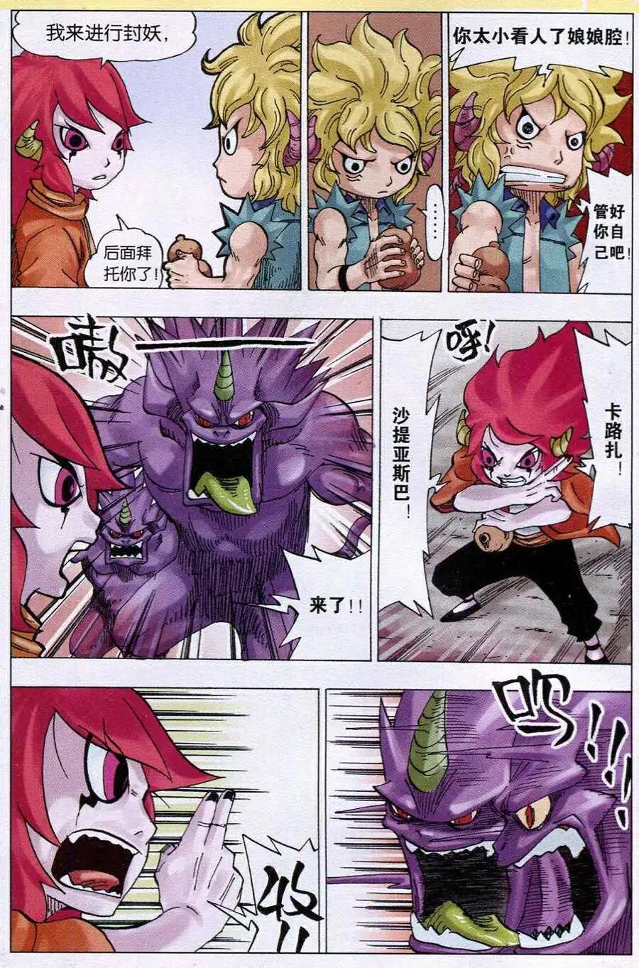 第16话 依莲达与迦地罗（三）-第16话