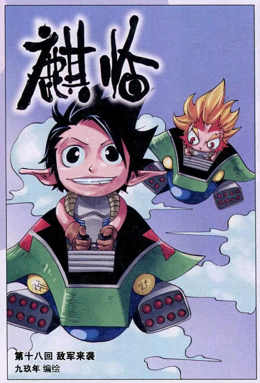 第18话 敌军来袭-第18话