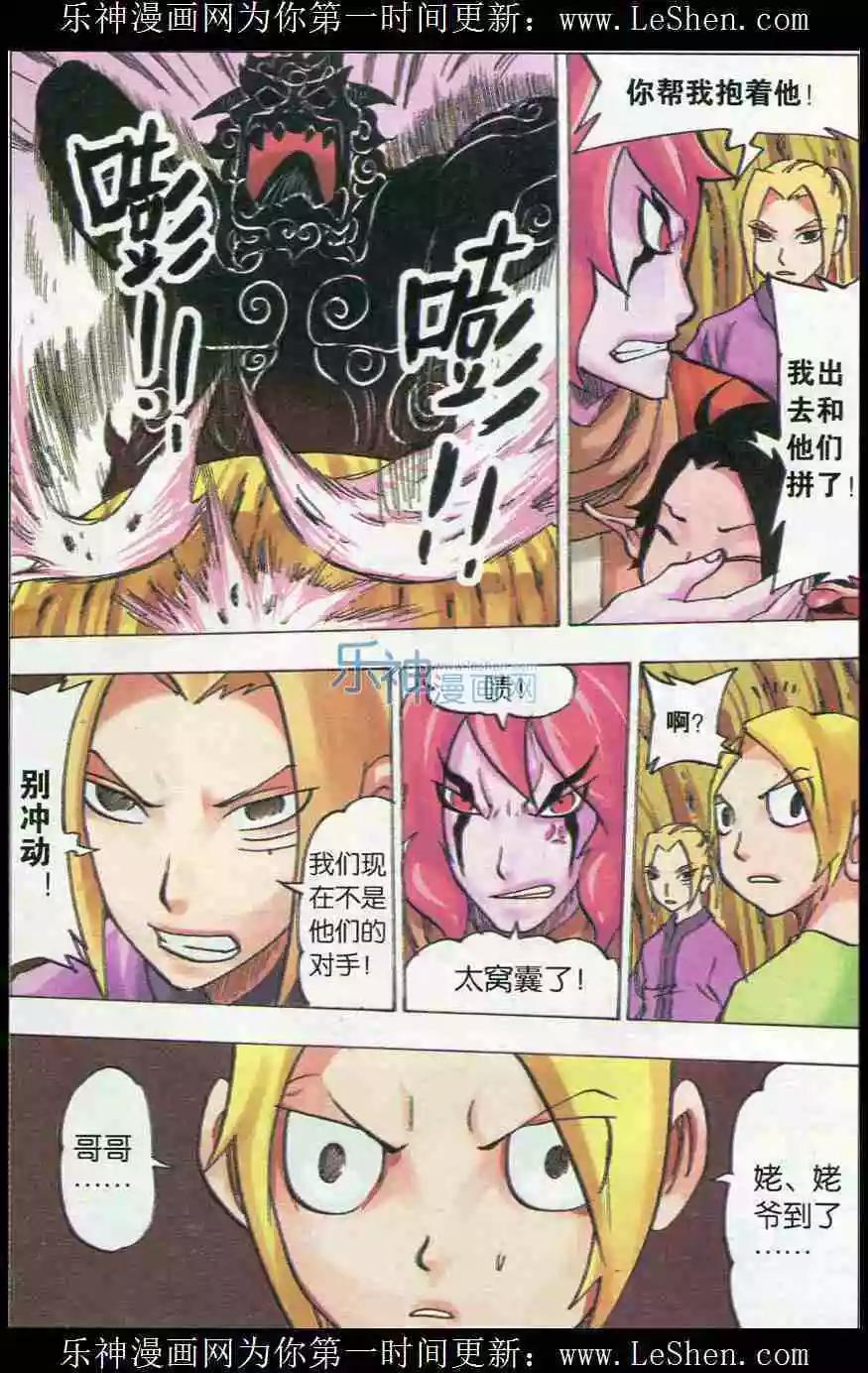 麒臨 - 第31話 姥爺 - 2