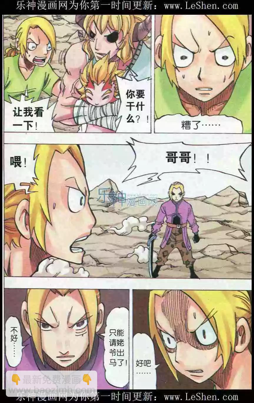 麒臨 - 第31話 姥爺 - 1