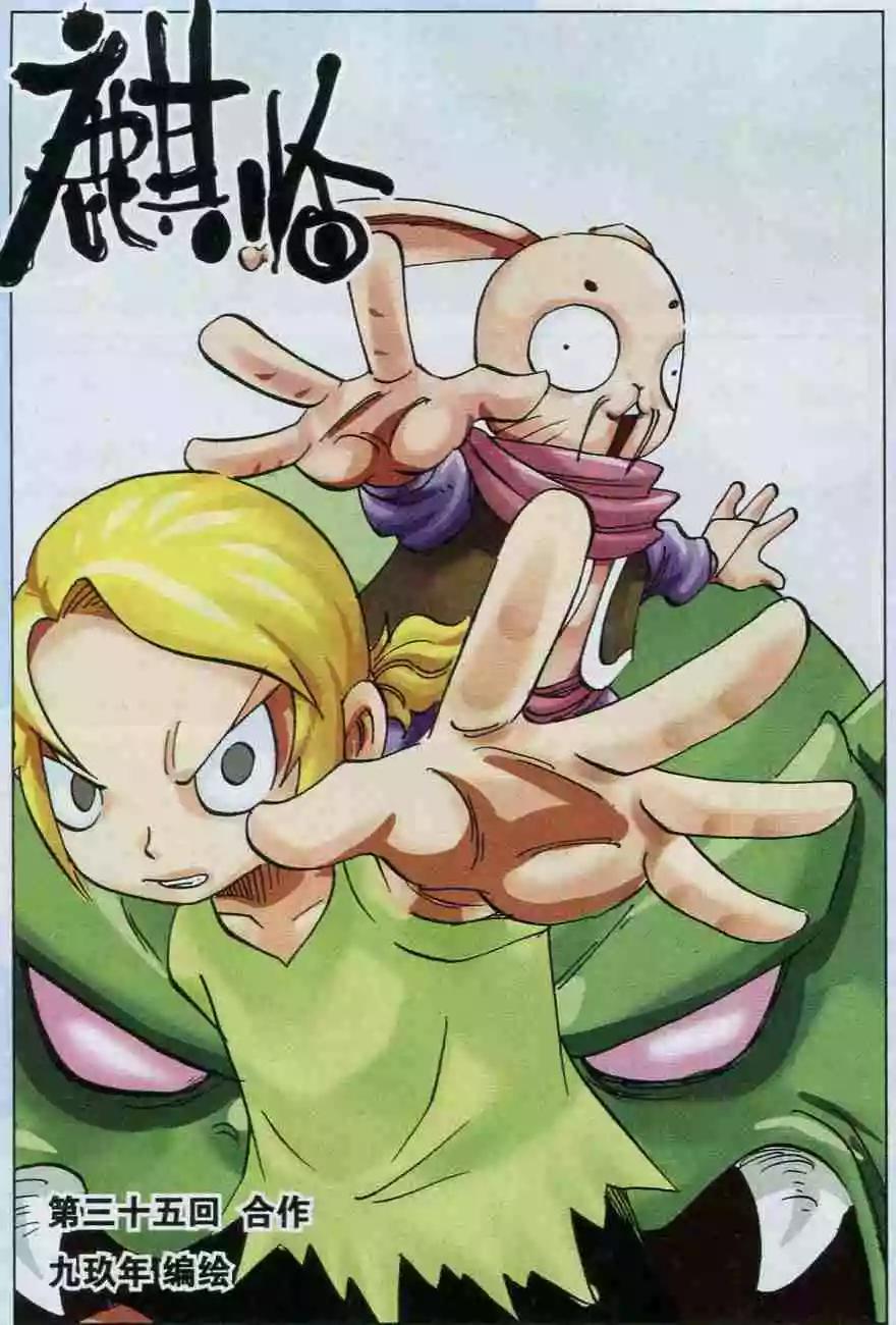 第35话 合作-第36话