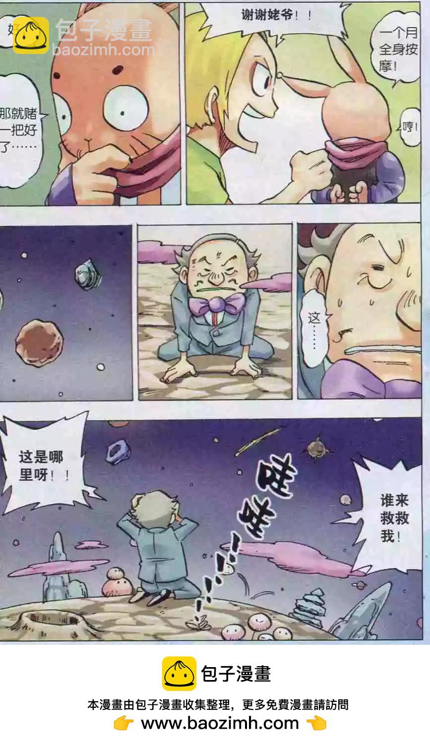 第35话 合作-第36话