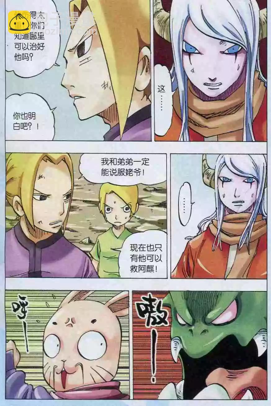 第35话 合作-第36话