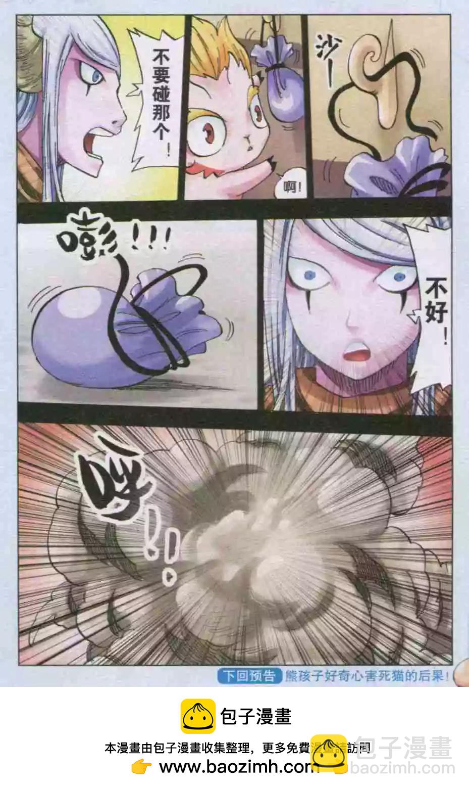 第37话 依莲达与阿麒-第38话