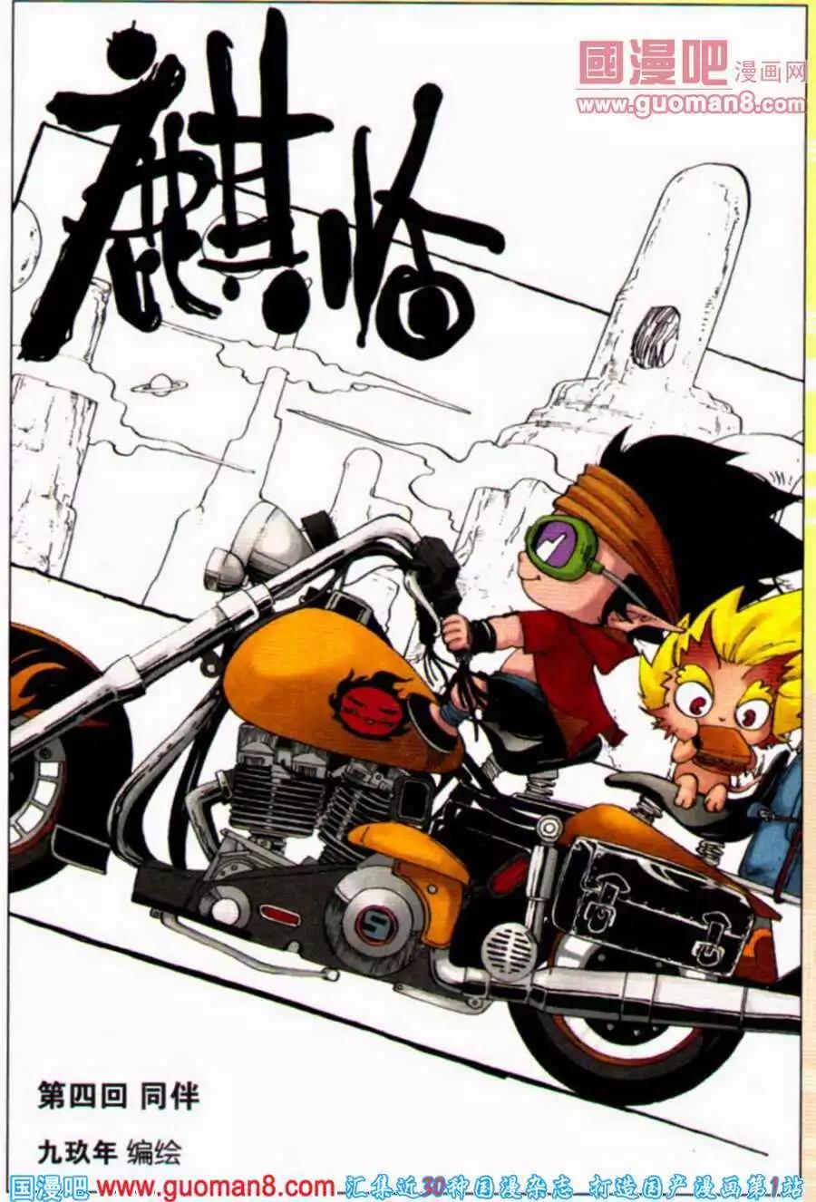 第4话 同伴-第4话