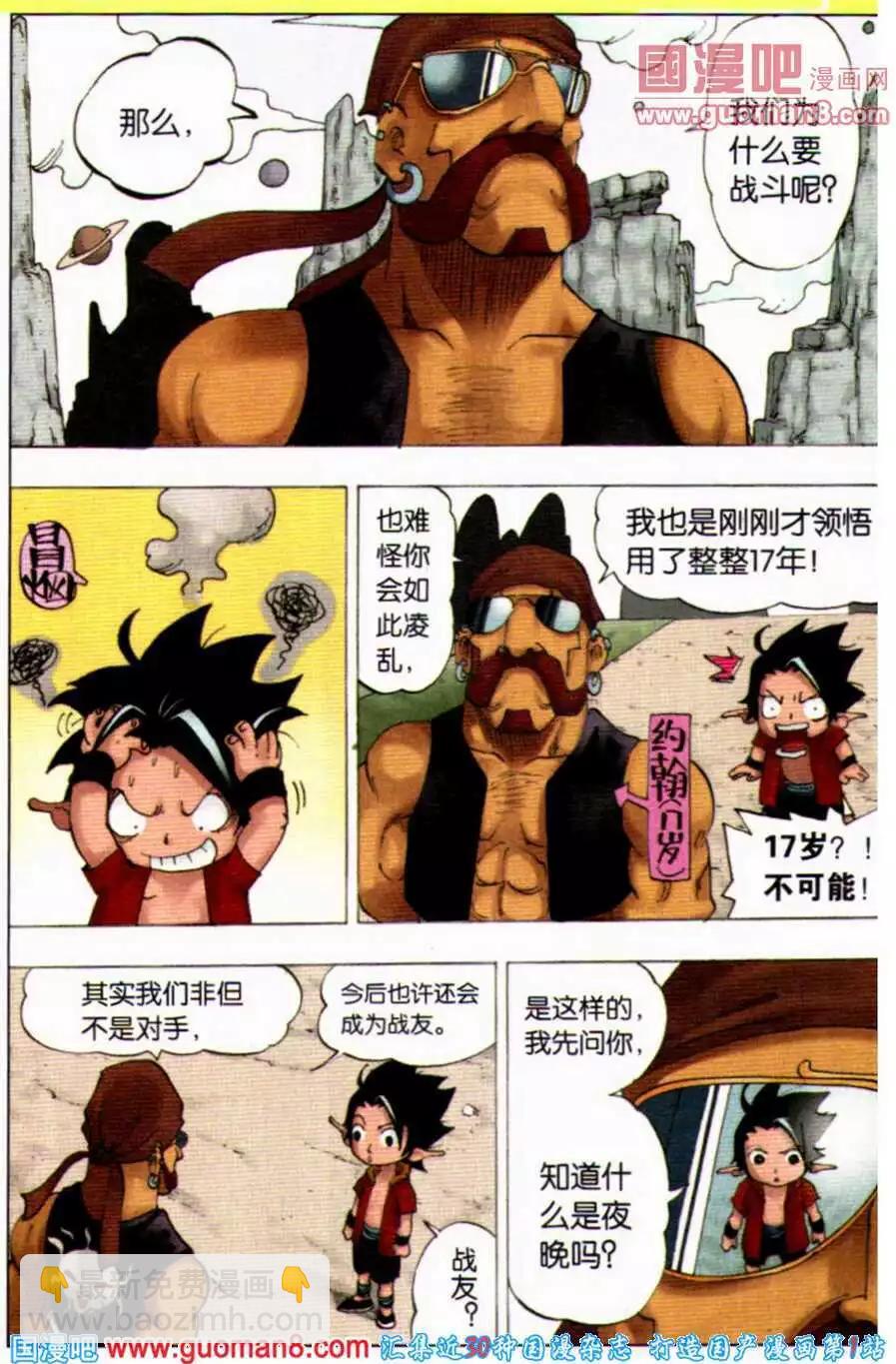 第4话 同伴-第4话