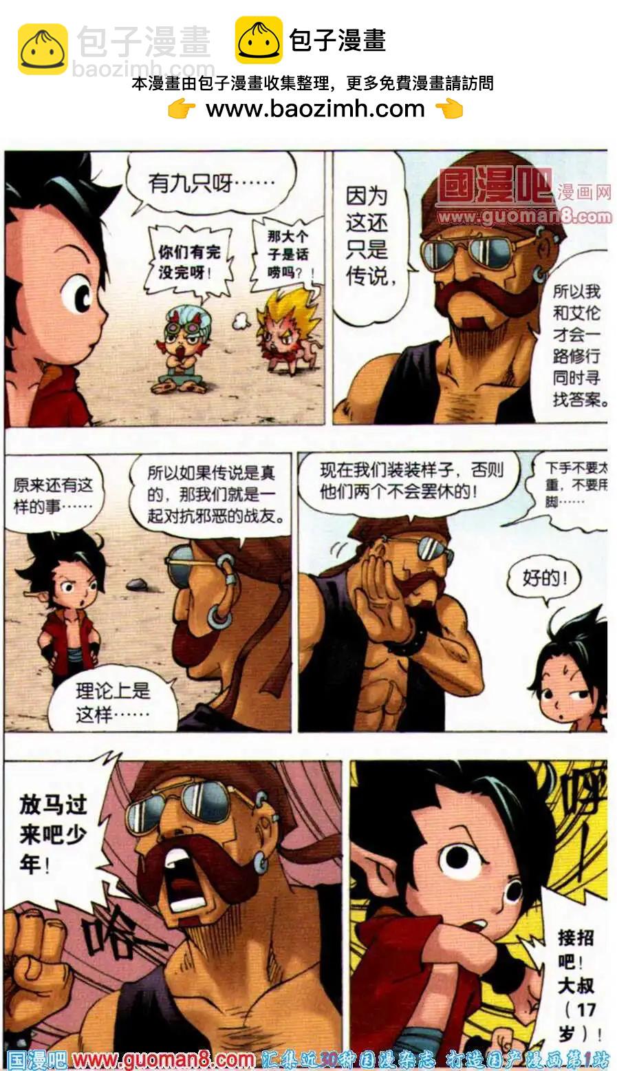 第4话 同伴-第4话