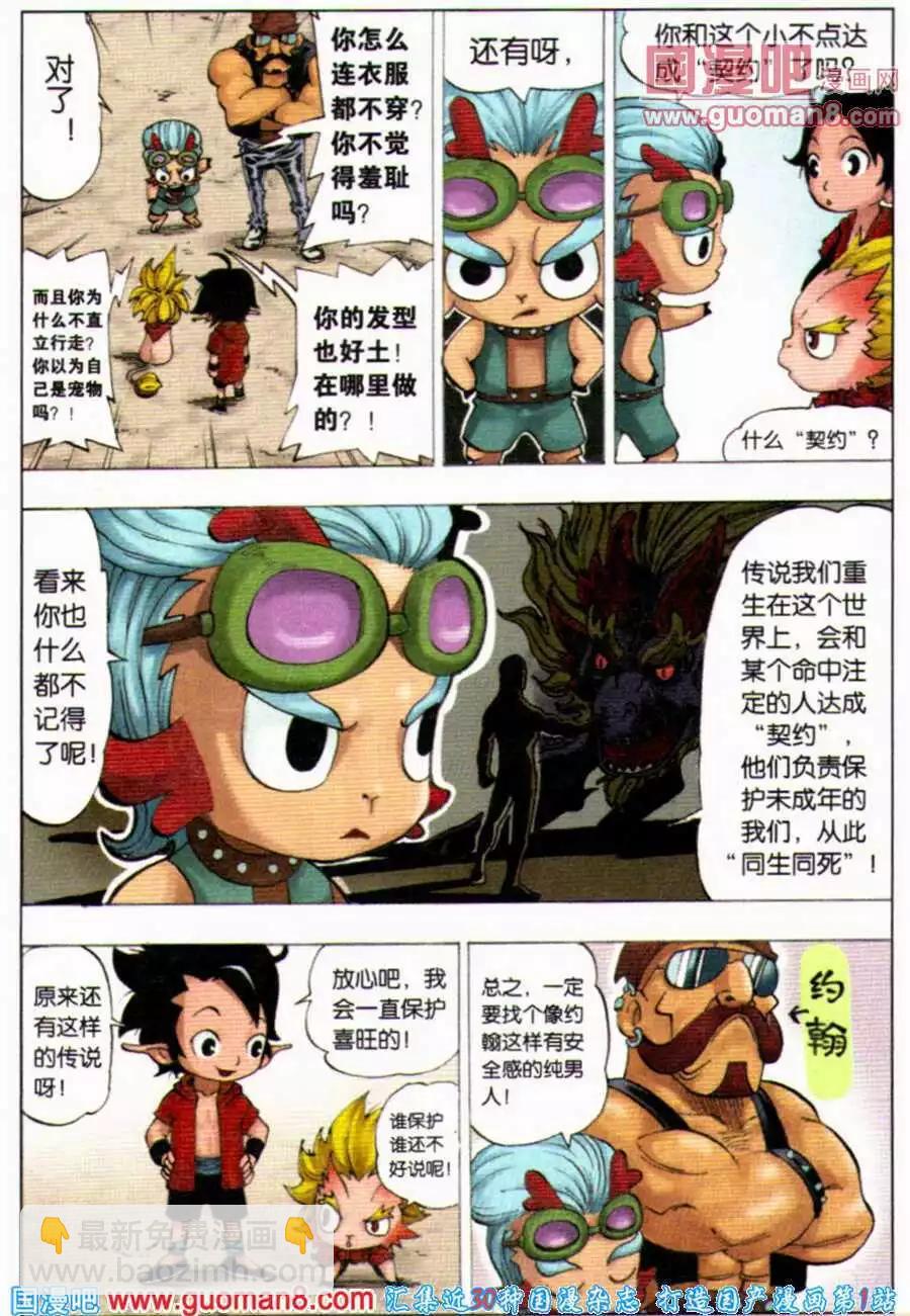 第4话 同伴-第4话