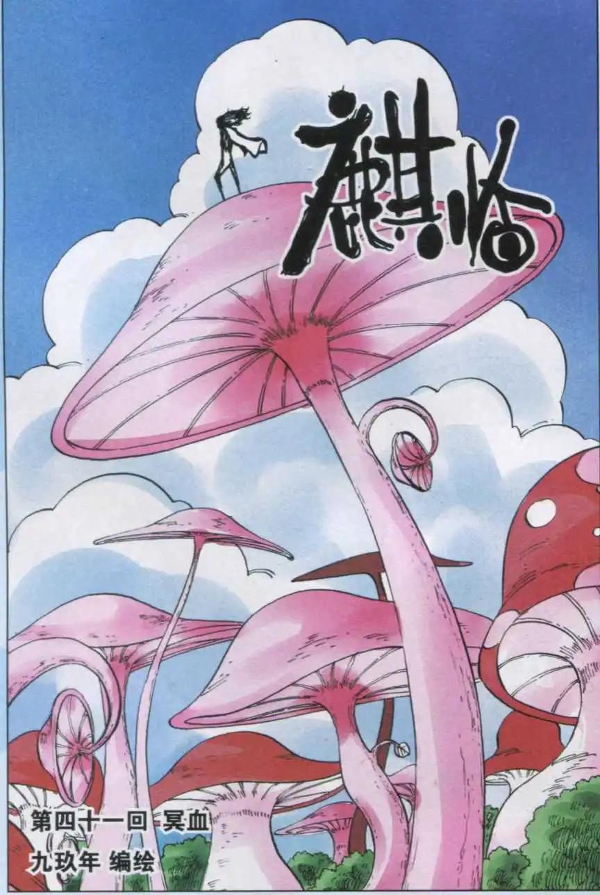 第41话 冥血-第42话