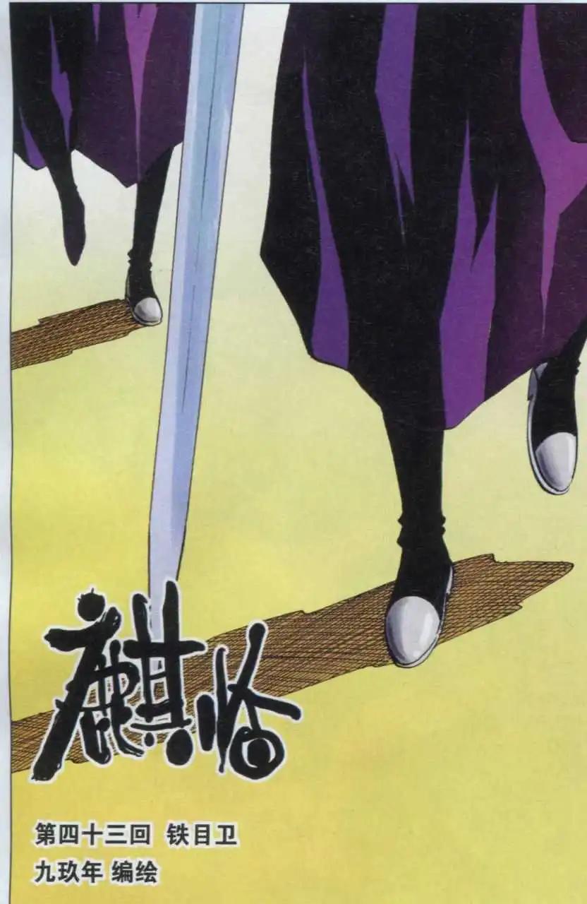 第43话 铁目卫-第44话