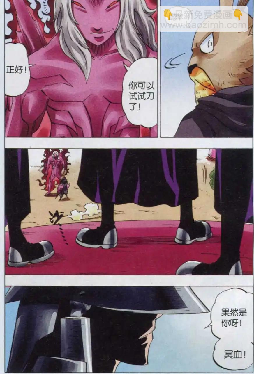 第43话 铁目卫-第44话