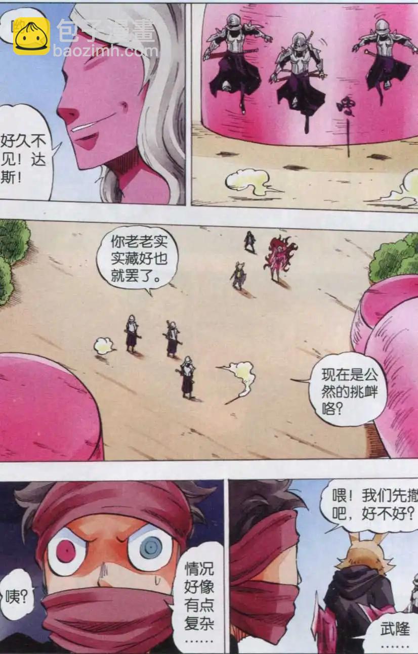 第43话 铁目卫-第44话