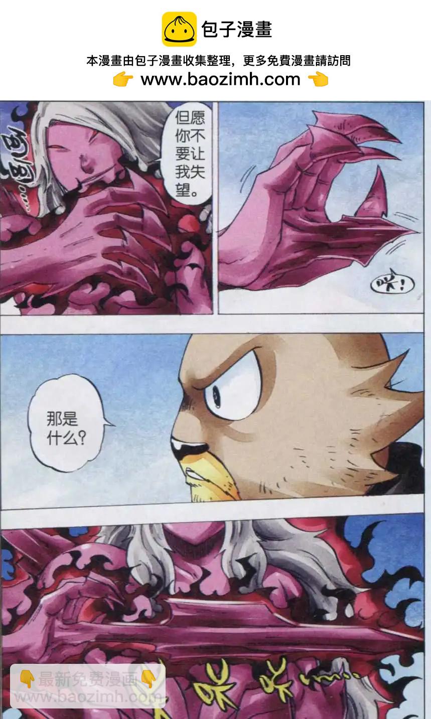 第43话 铁目卫-第44话