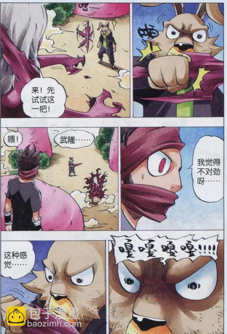 第43话 铁目卫-第44话