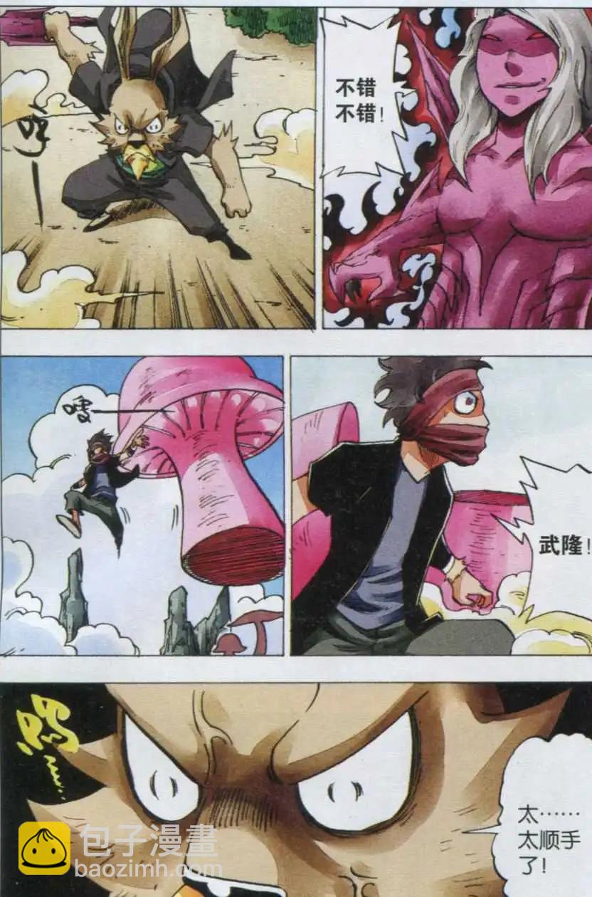 第43话 铁目卫-第44话