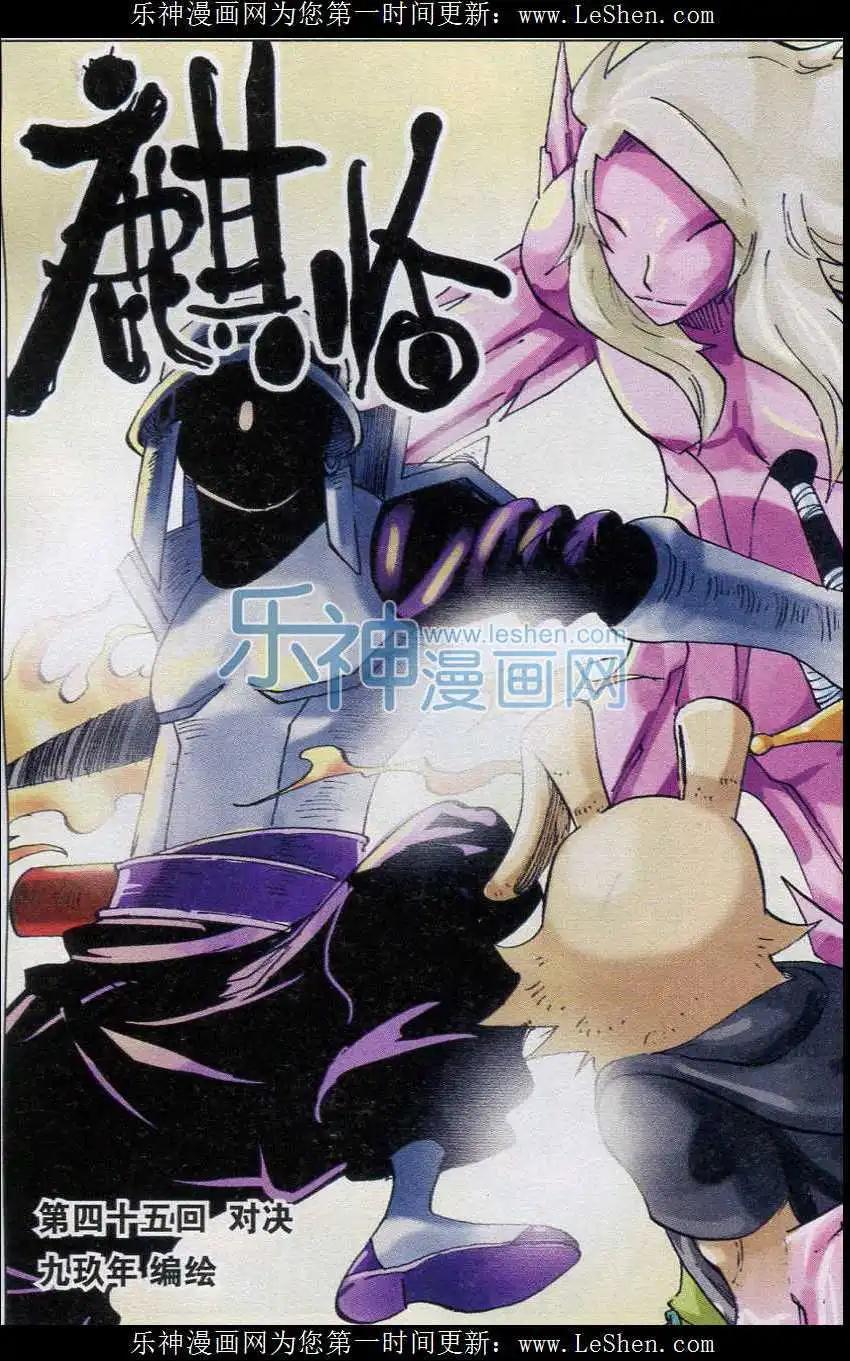第45话 对决-第46话