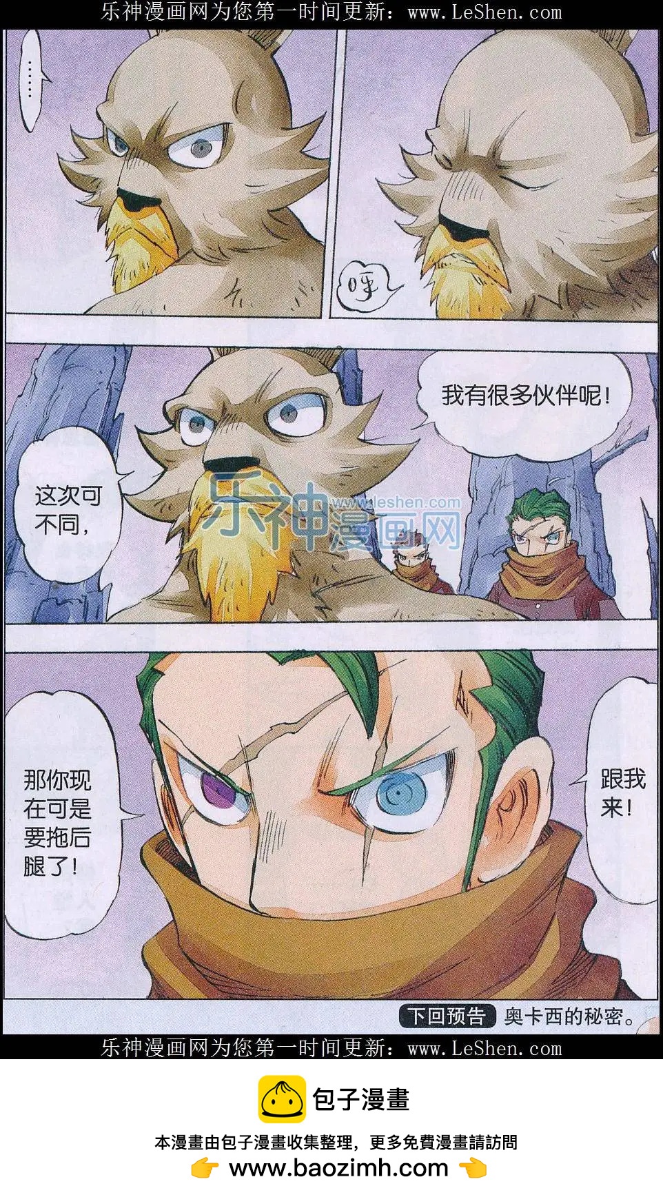 第53话 面具之后-第54话