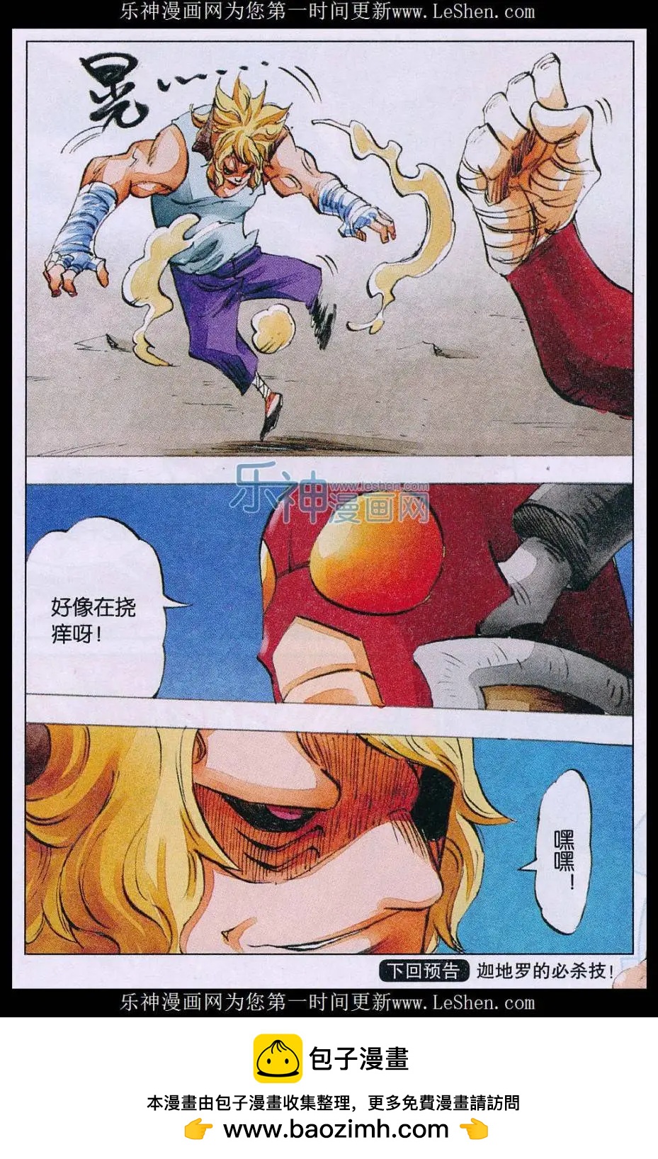 第57话 最强的进攻-第58话