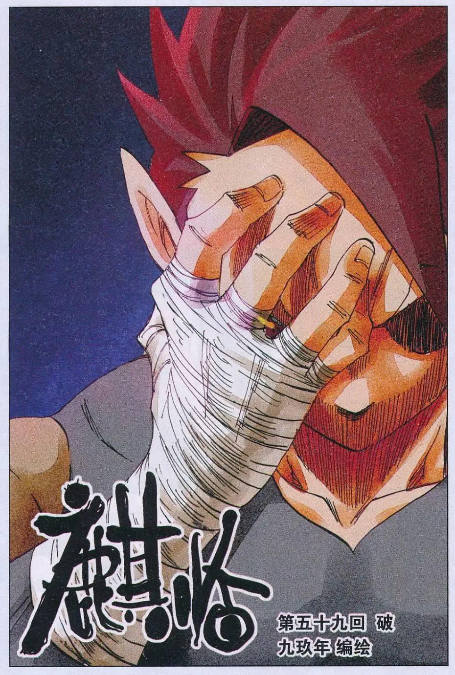 第59话 破-第60话