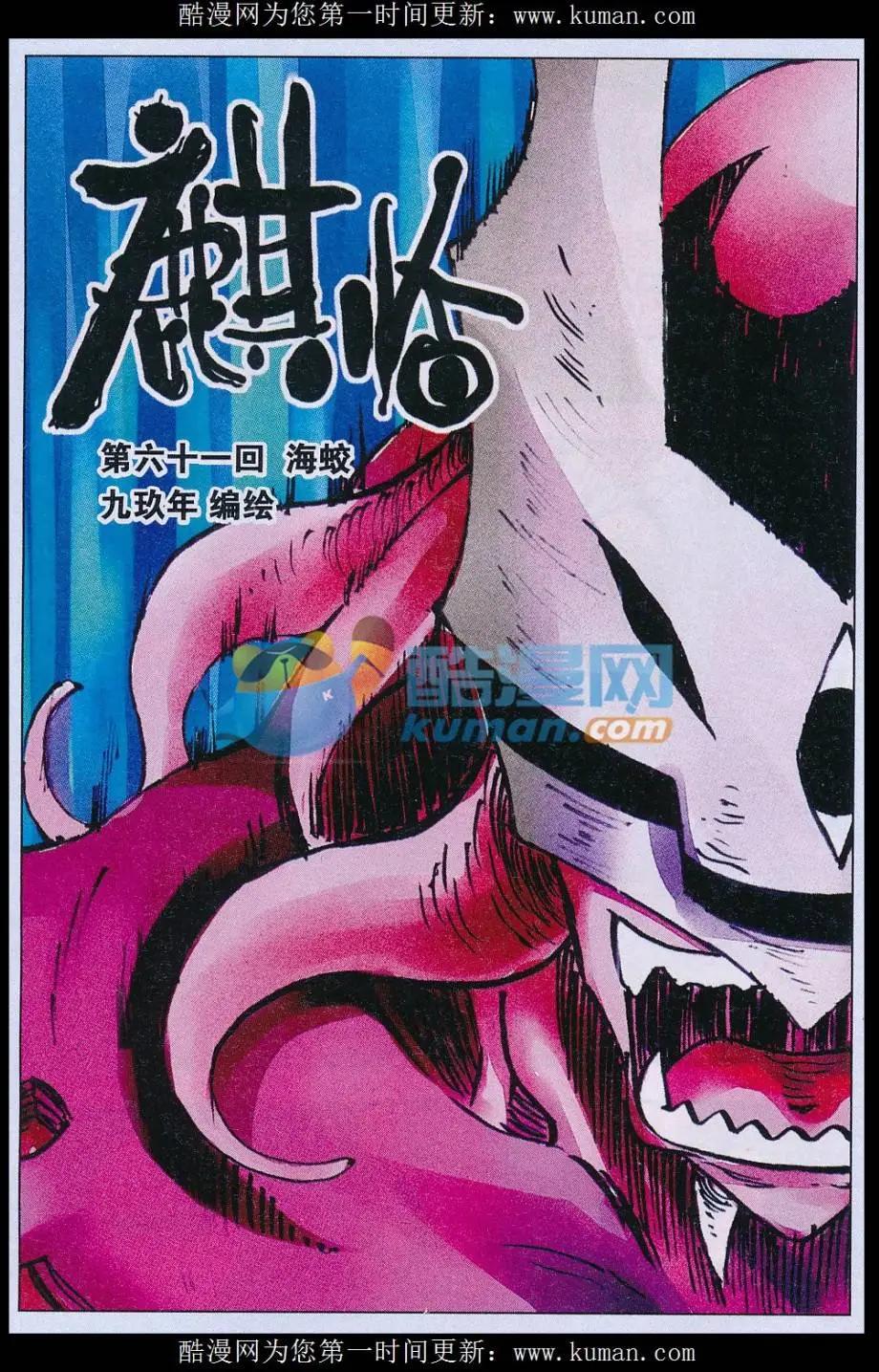 第61话 海蛟-第62话
