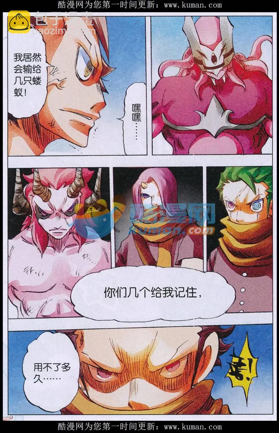 第61话 海蛟-第62话