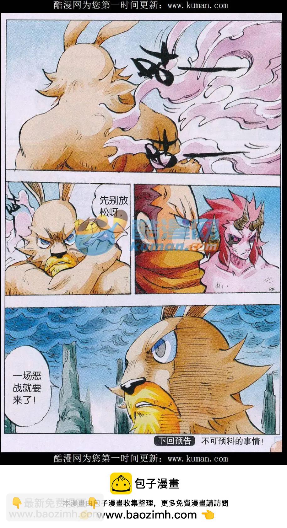 第61话 海蛟-第62话