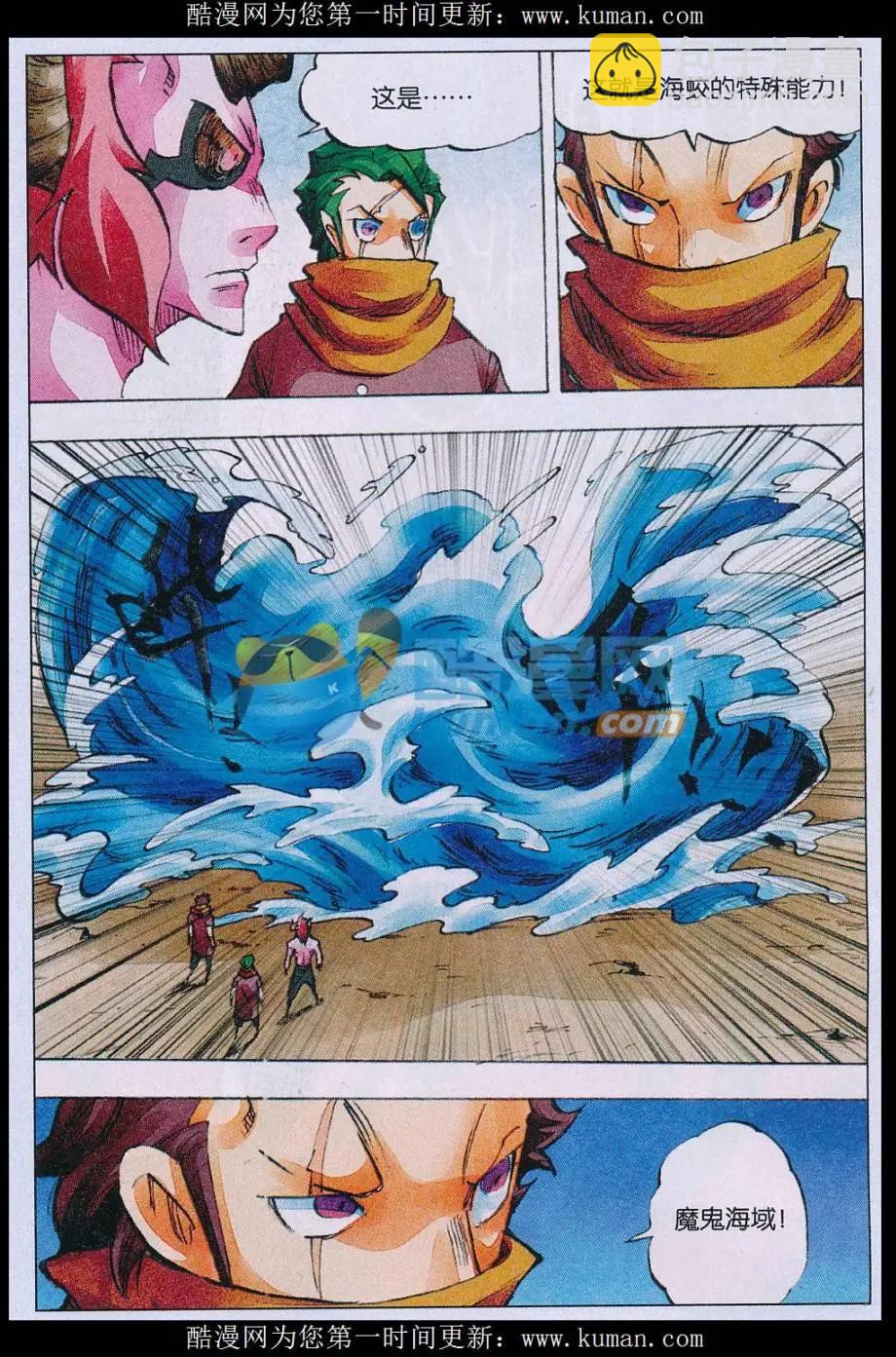 第61话 海蛟-第62话