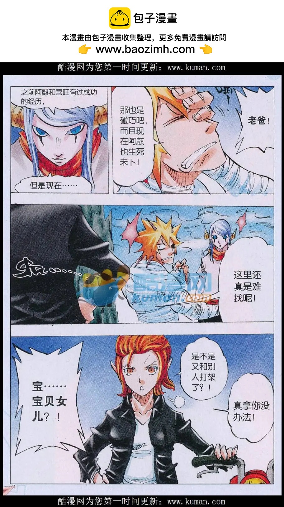 第63话 恋爱的麒麟-第64话