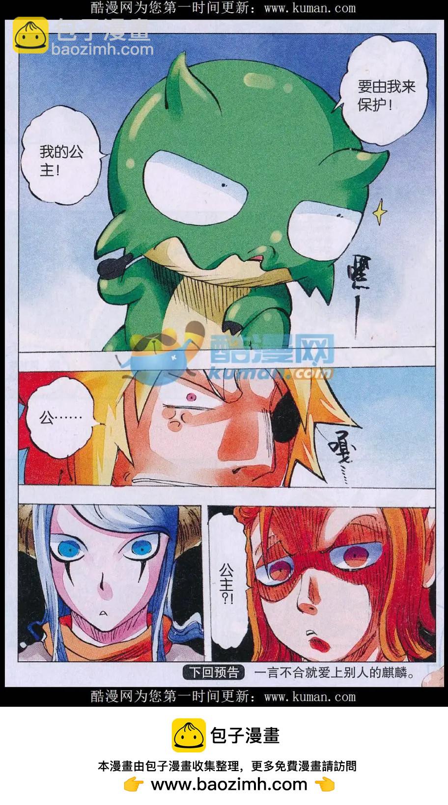 第63话 恋爱的麒麟-第64话