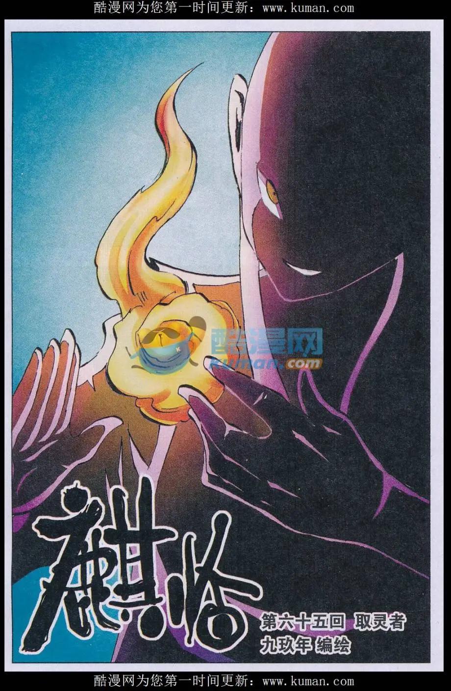 第65话 取灵者-第66话