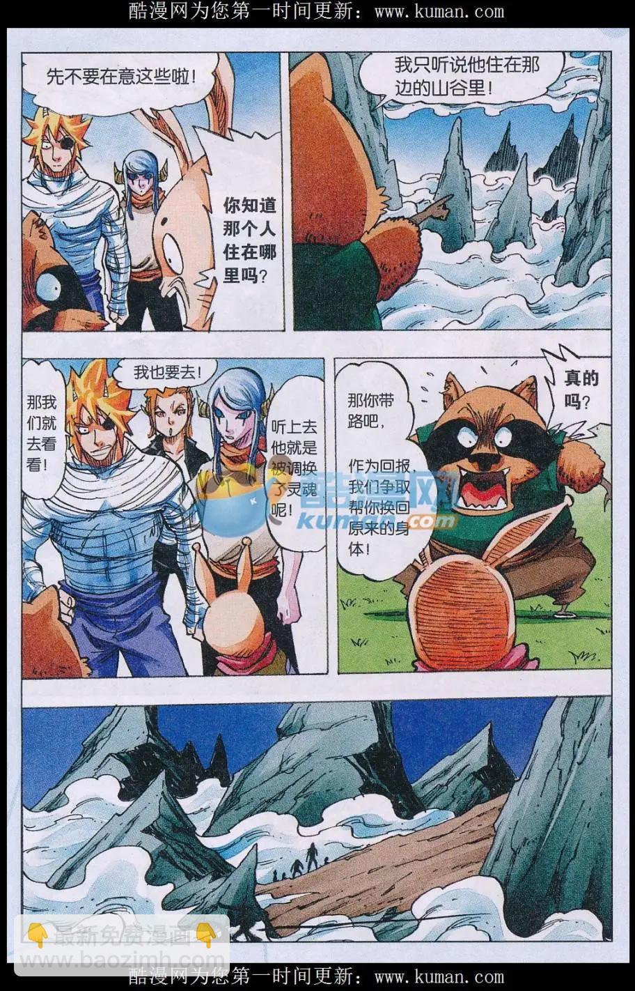 第65话 取灵者-第66话