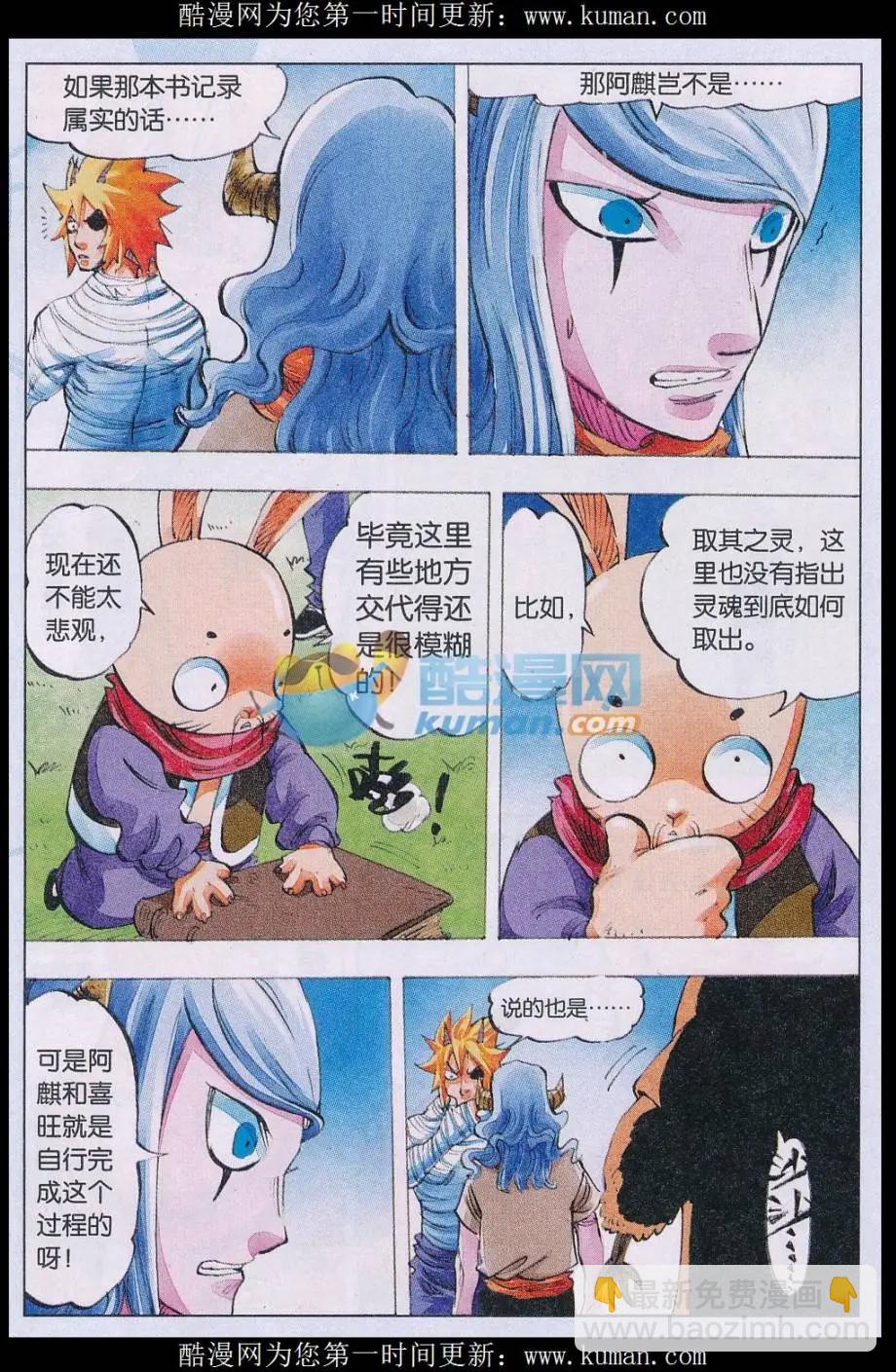 第65话 取灵者-第66话