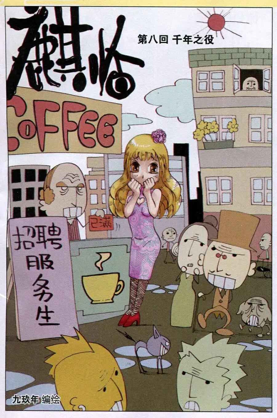 第8话 千年之役-第8话