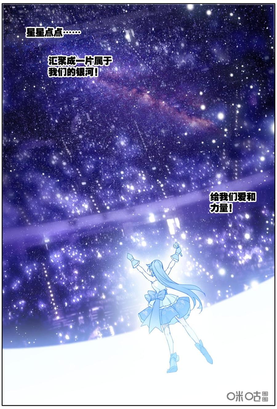 麒麟臂少女 - 第51話：明星的銀河舞臺 - 2