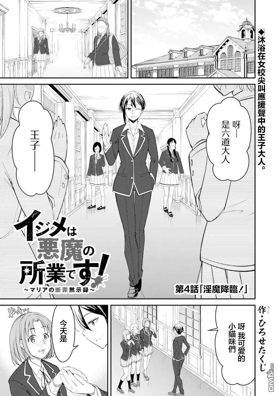欺凌是惡魔的行徑！~瑪利亞的斷罪啓示錄~ - 第4.1話 - 1