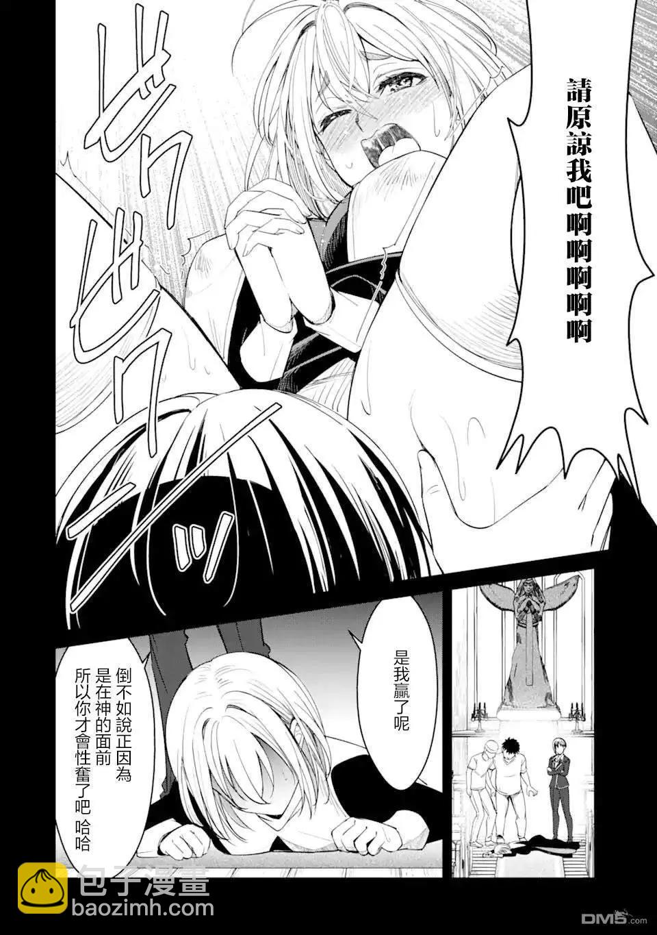 欺凌是惡魔的行徑！~瑪利亞的斷罪啓示錄~ - 第4.1話 - 1