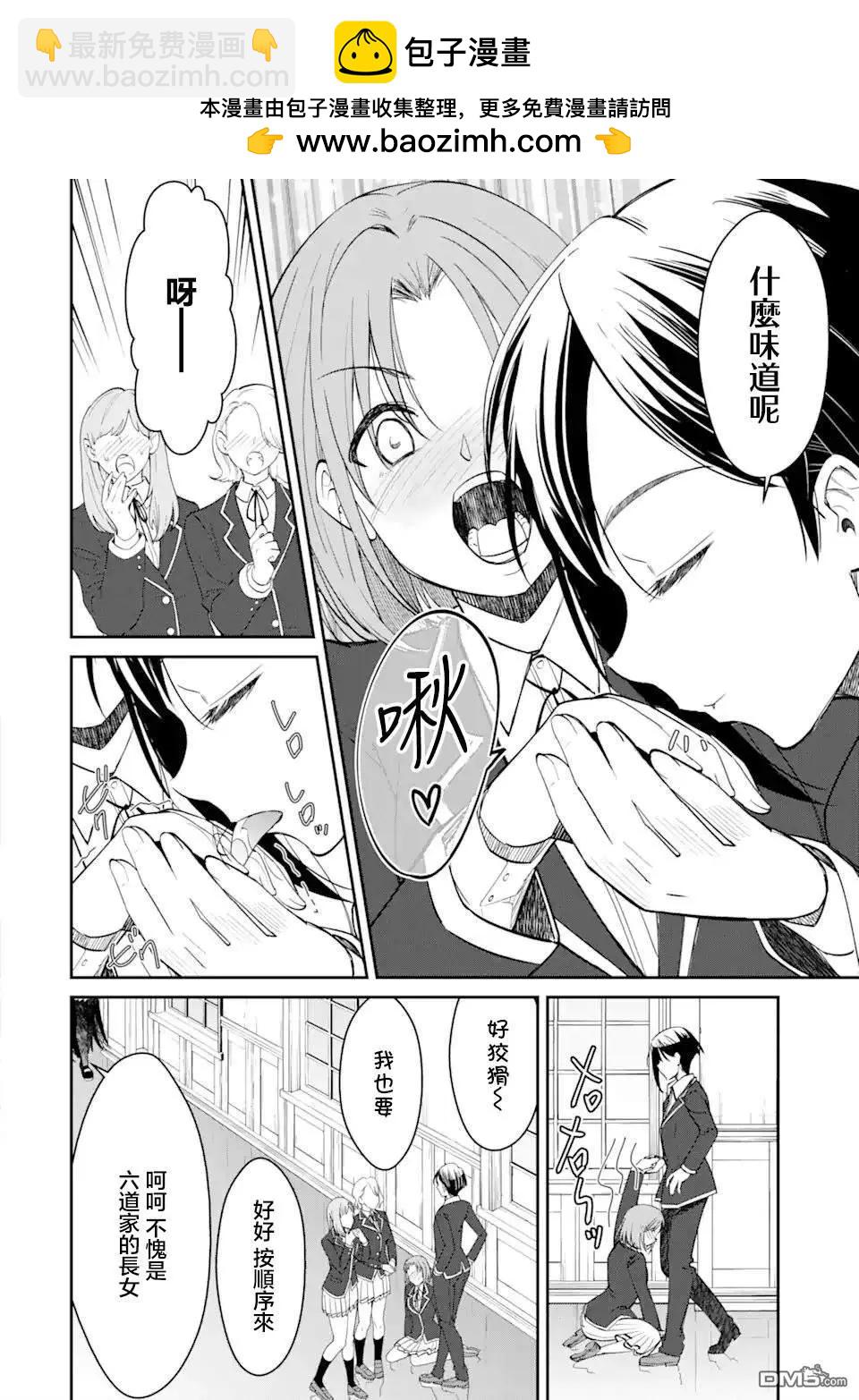欺凌是惡魔的行徑！~瑪利亞的斷罪啓示錄~ - 第4.1話 - 2