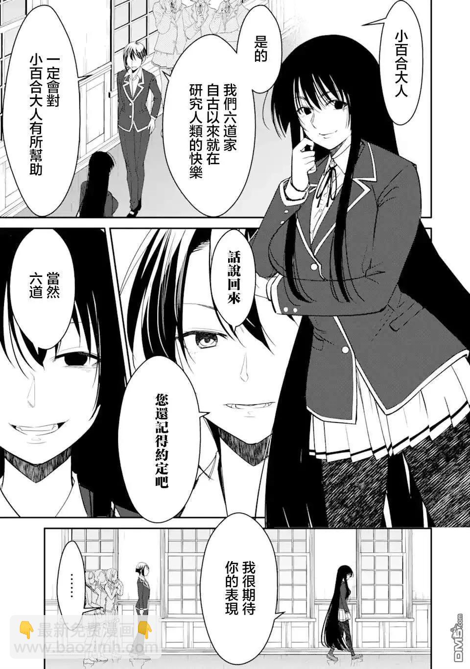 欺凌是惡魔的行徑！~瑪利亞的斷罪啓示錄~ - 第4.1話 - 3