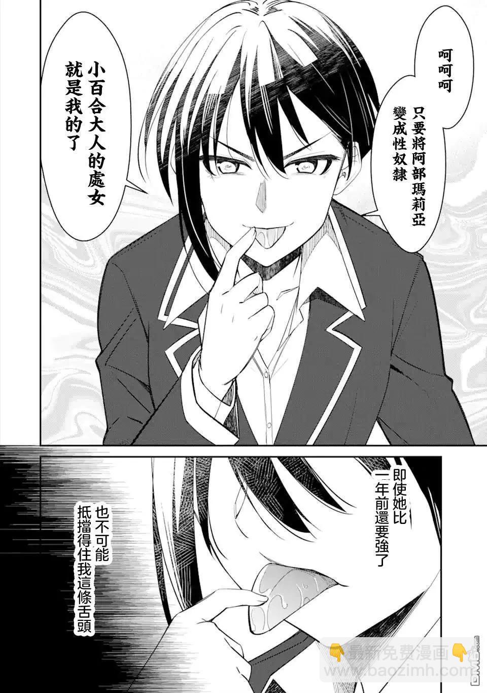 欺凌是惡魔的行徑！~瑪利亞的斷罪啓示錄~ - 第4.1話 - 1