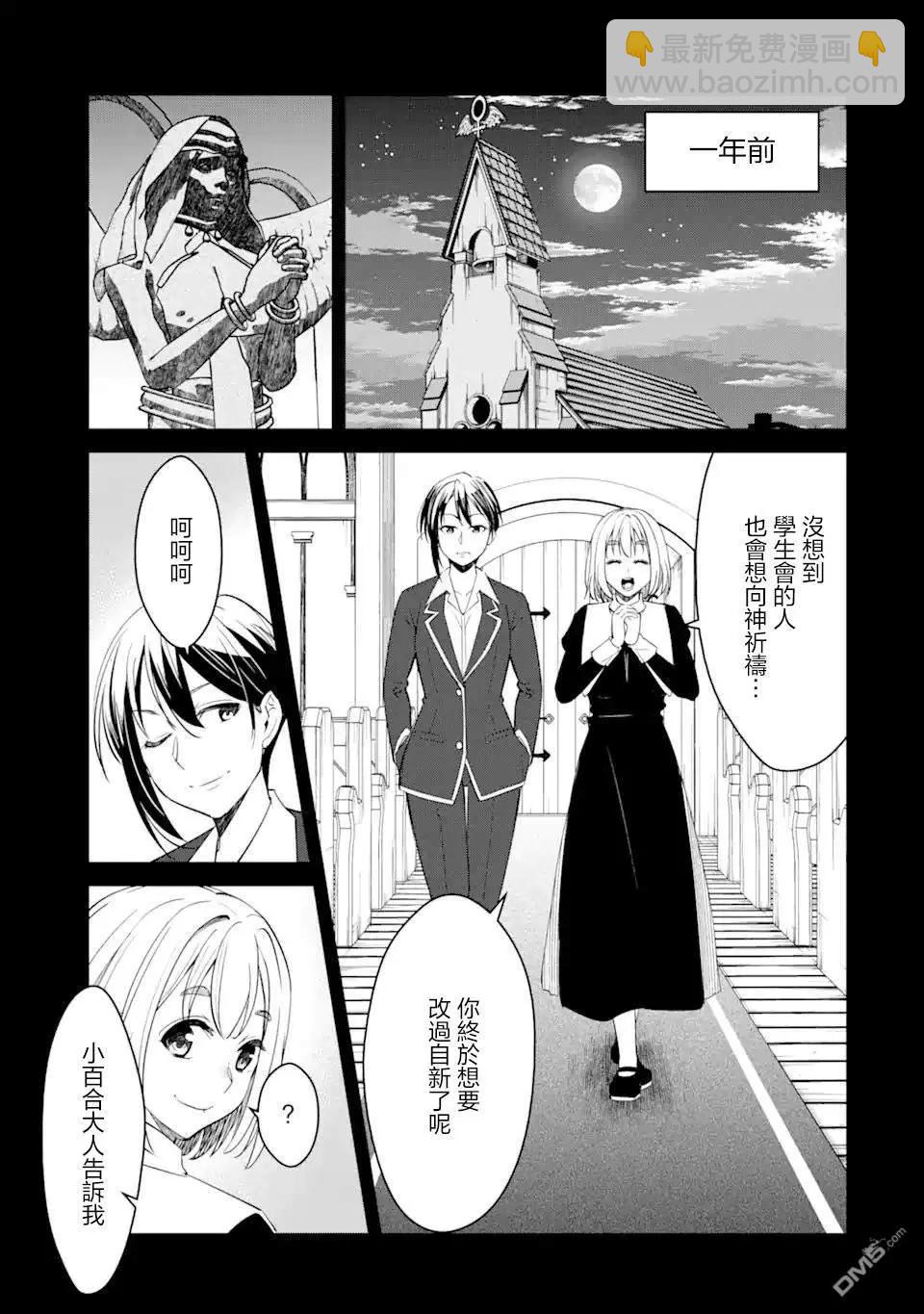 欺凌是惡魔的行徑！~瑪利亞的斷罪啓示錄~ - 第4.1話 - 2