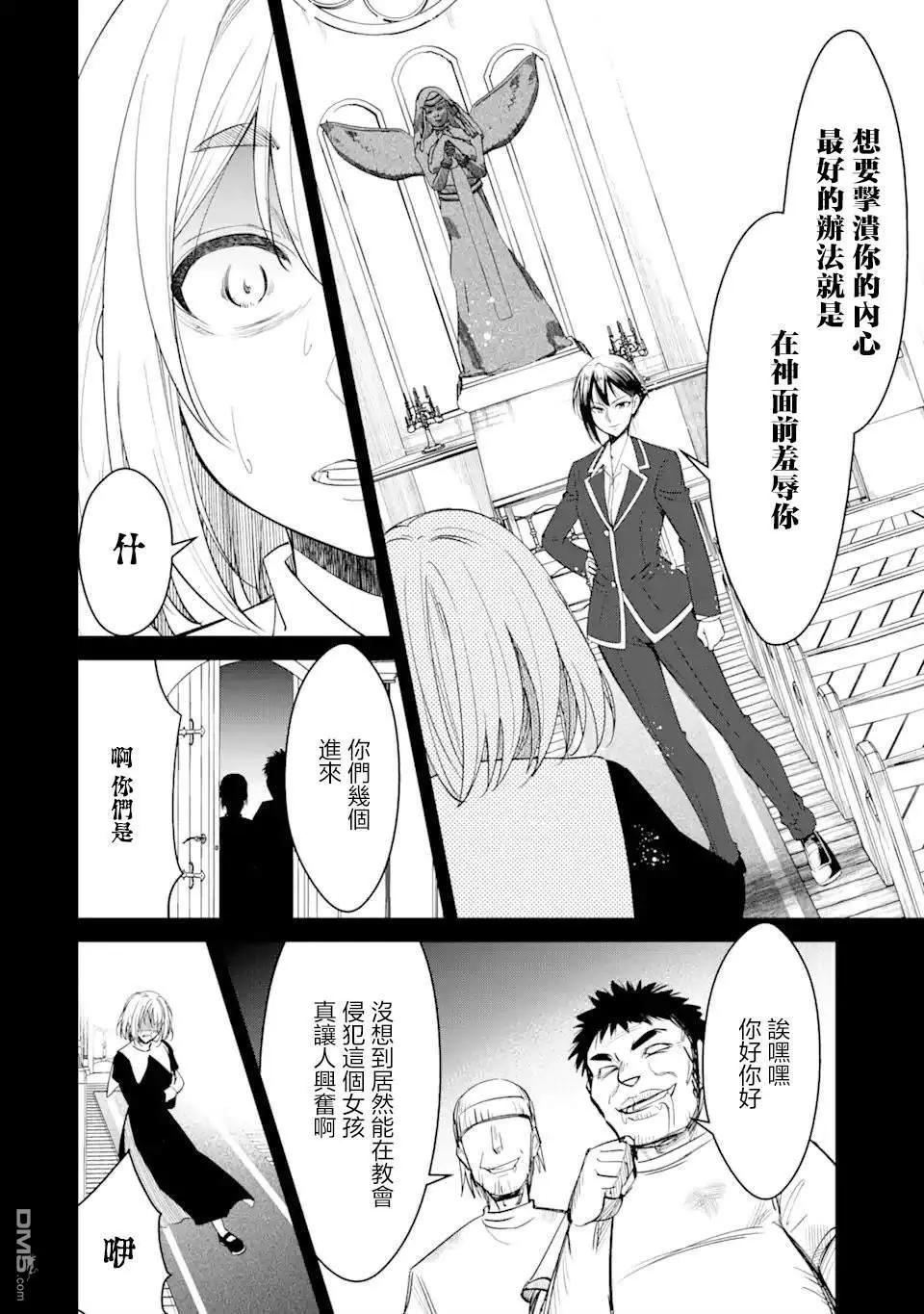 欺凌是惡魔的行徑！~瑪利亞的斷罪啓示錄~ - 第4.1話 - 3