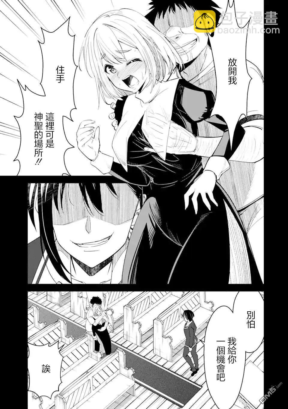 欺凌是惡魔的行徑！~瑪利亞的斷罪啓示錄~ - 第4.1話 - 1