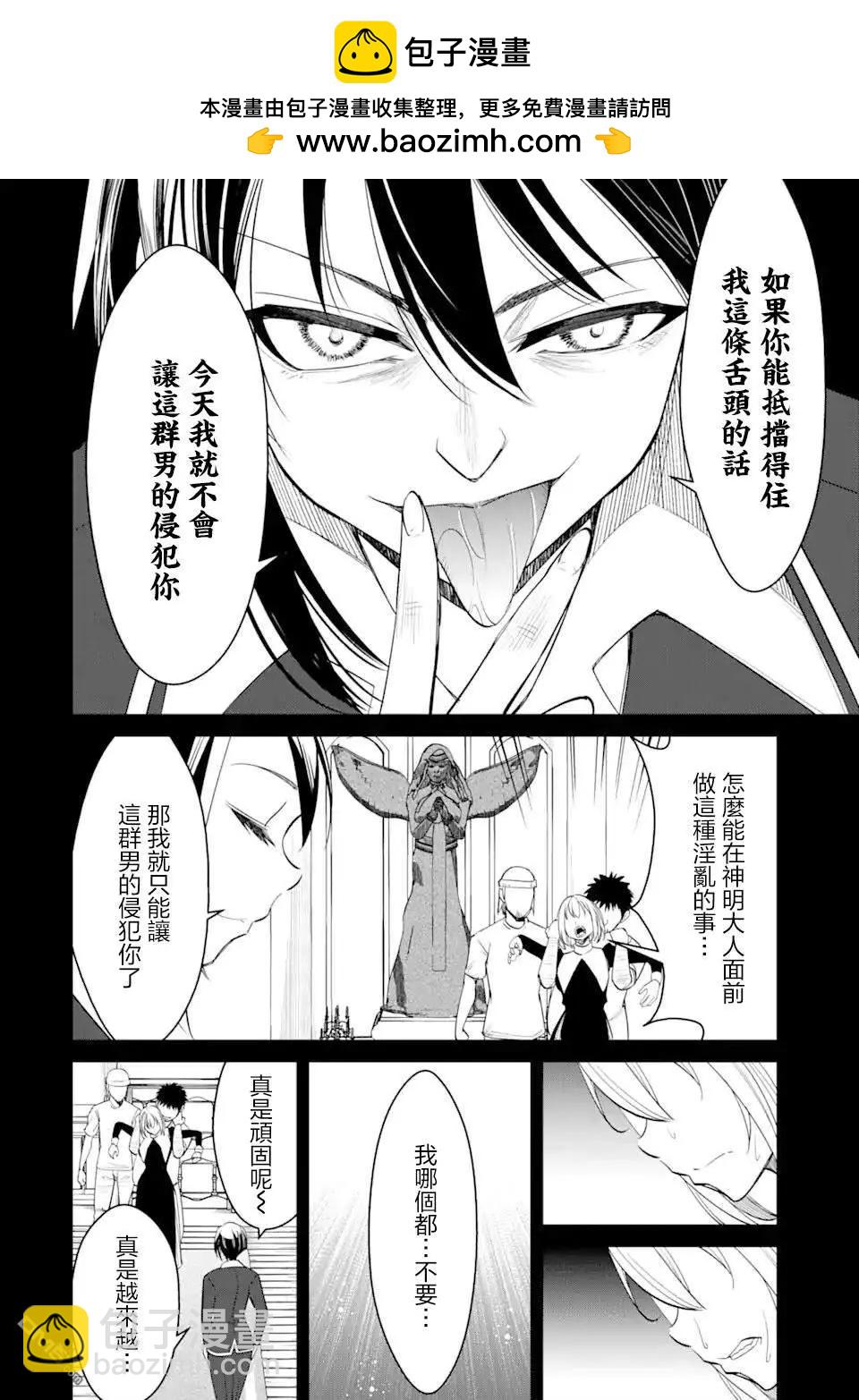 欺凌是惡魔的行徑！~瑪利亞的斷罪啓示錄~ - 第4.1話 - 2