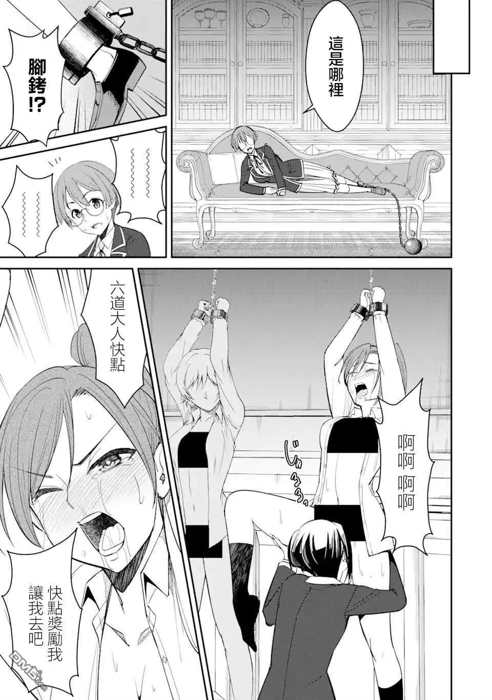 欺凌是惡魔的行徑！~瑪利亞的斷罪啓示錄~ - 第4.3話 - 1