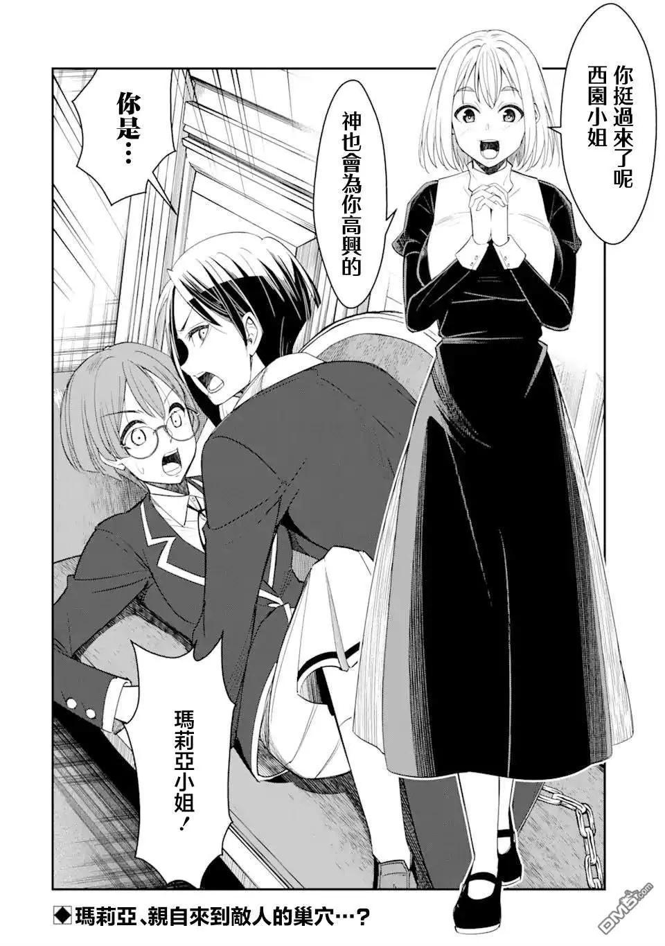 欺凌是惡魔的行徑！~瑪利亞的斷罪啓示錄~ - 第4.3話 - 1