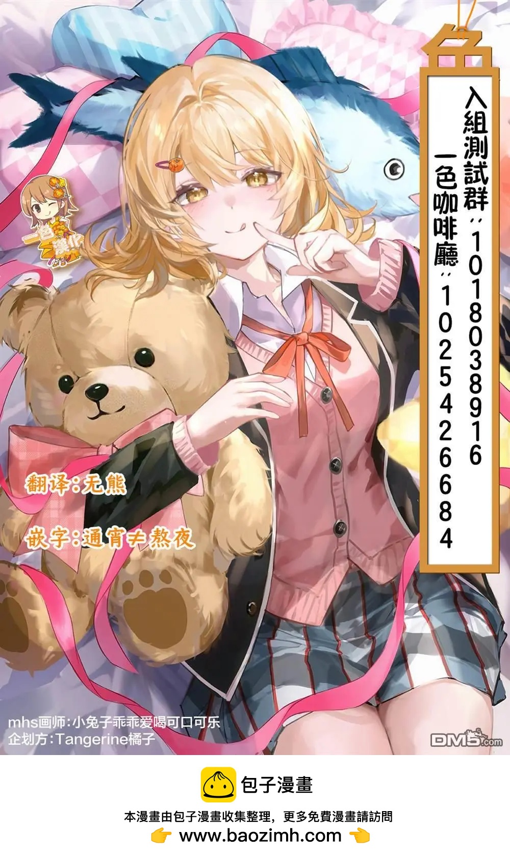 欺凌是惡魔的行徑！~瑪利亞的斷罪啓示錄~ - 第4.3話 - 2
