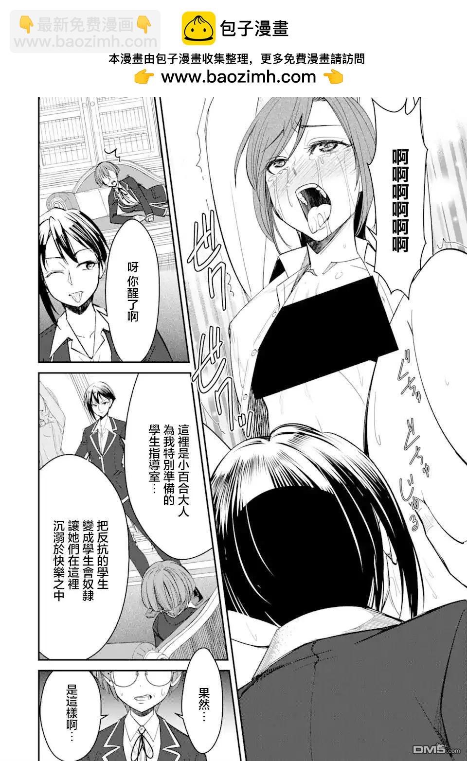 欺凌是惡魔的行徑！~瑪利亞的斷罪啓示錄~ - 第4.3話 - 2