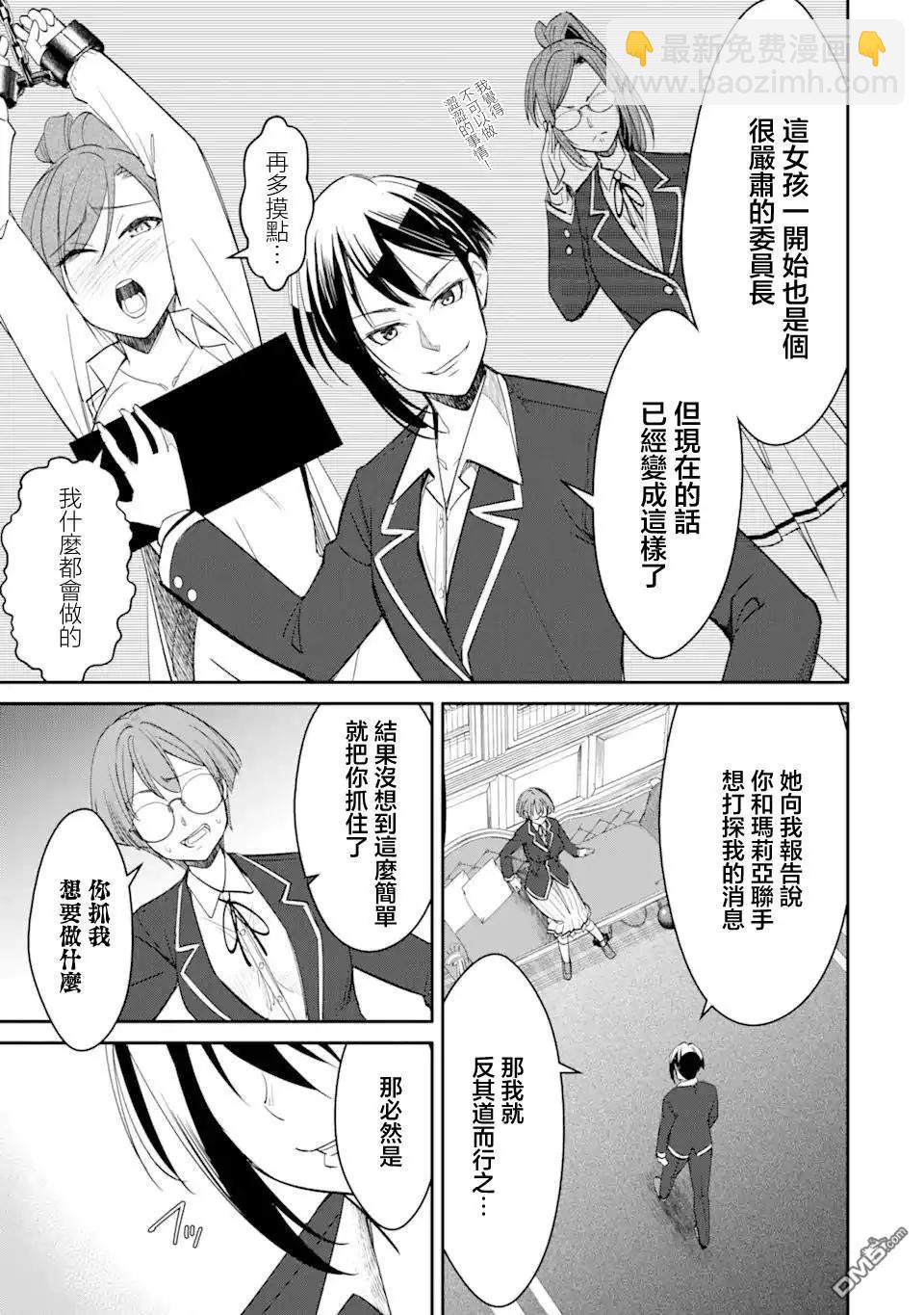 欺凌是惡魔的行徑！~瑪利亞的斷罪啓示錄~ - 第4.3話 - 3