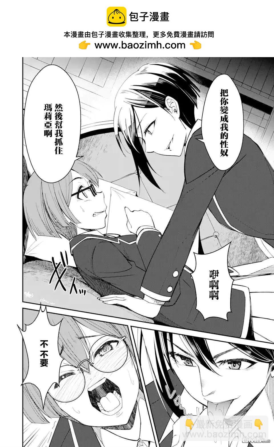 欺凌是惡魔的行徑！~瑪利亞的斷罪啓示錄~ - 第4.3話 - 1