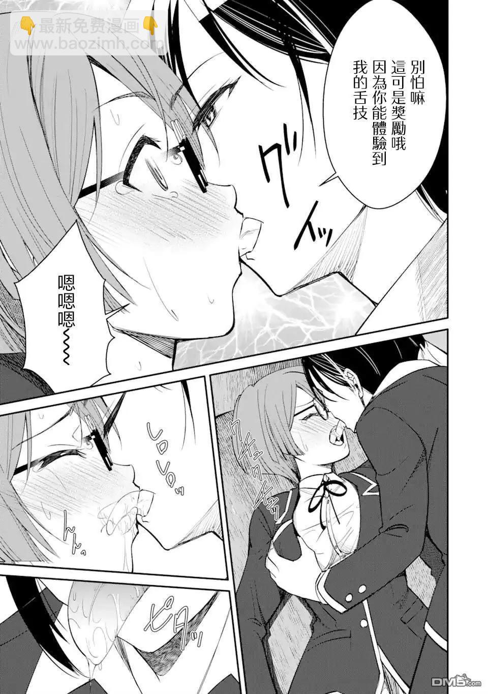 欺凌是惡魔的行徑！~瑪利亞的斷罪啓示錄~ - 第4.3話 - 2